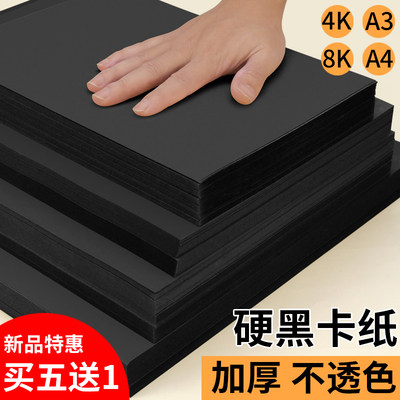 a4a3手工画画硬黑卡纸加厚