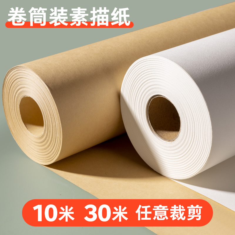 CAD电脑刻图打样打版卷纸卷筒20米双面素描纸服装裁剪打版长广告刻字海报专业制版加厚素描纸180g 250g 300g