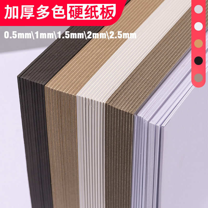 垫板A2牛皮纸板A5硬卡板纸壳板diy模型幼儿园制作画画封面1/2mm定制硬纸板灰纸板A4儿童硬卡纸手工厚纸板纸壳