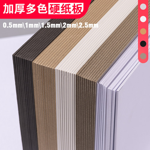 垫板A2牛皮纸板A5硬卡板纸壳板diy模型幼儿园制作画画封面1/2mm定制硬纸板灰纸板A4儿童硬卡纸手工厚纸板纸壳