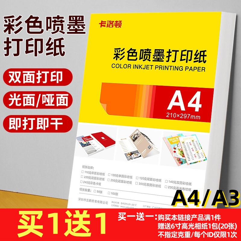 彩色喷墨打印纸a4双面亚光亮面彩喷纸设计稿画册宣传单打印纸110g120g130g140g250g300g克哑面白卡纸a3彩喷纸