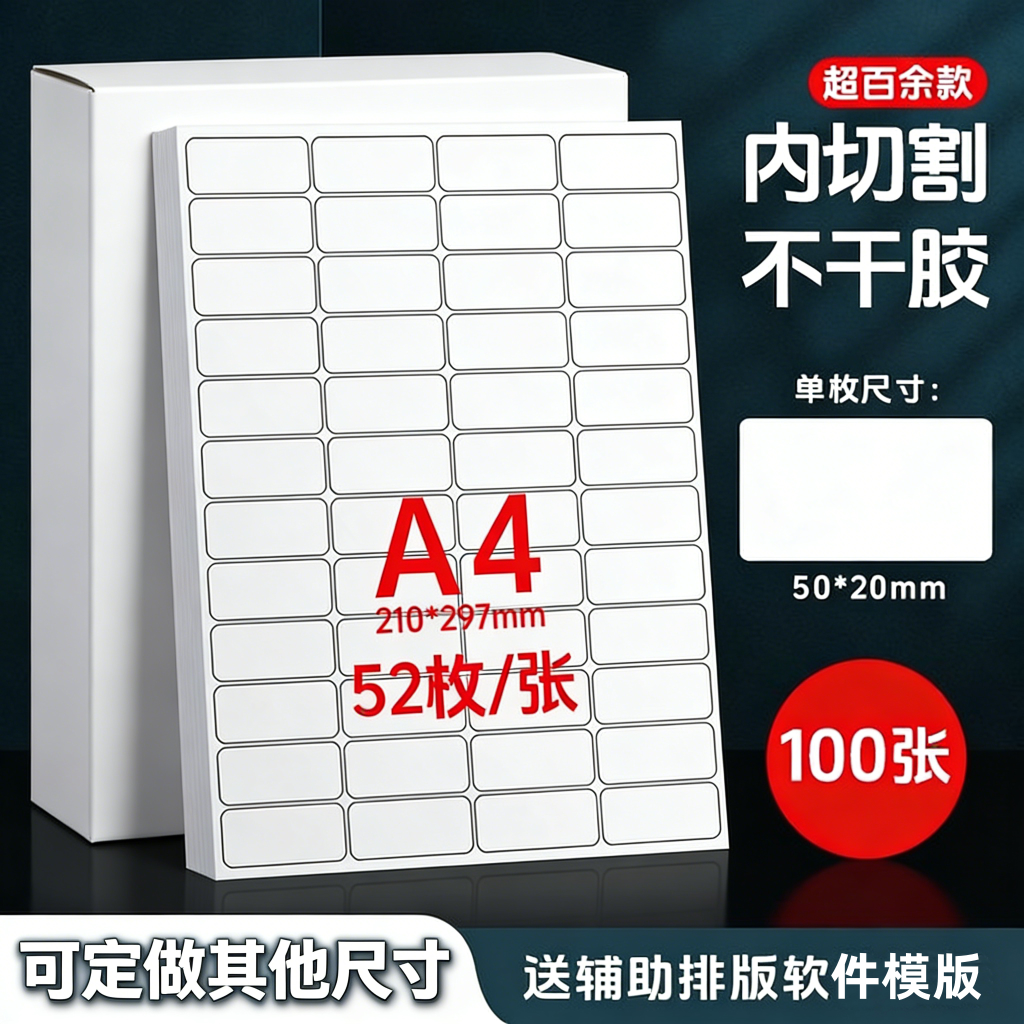 a4不干胶模切标签打印纸A4标签贴纸内分切割空白不干胶背胶纸切割标签贴纸哑面激光机喷墨打印标签商品贴纸