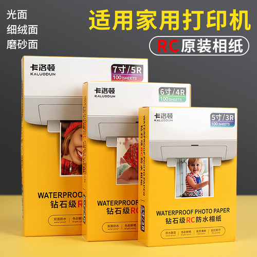 高光相纸6寸4r照片照片纸