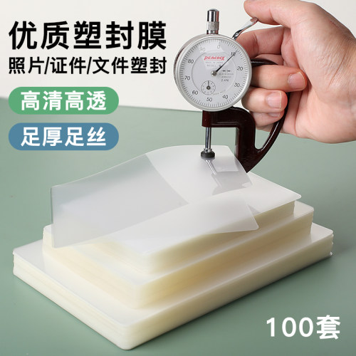 优质高清高透专业塑封膜更厚