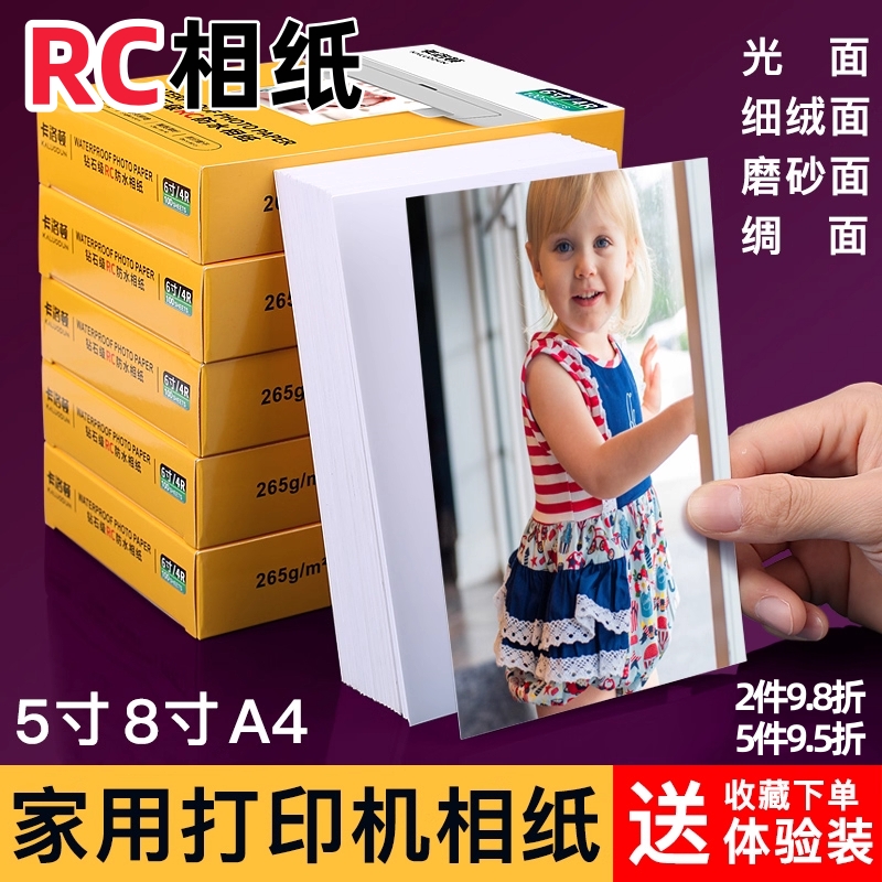 照片打印机相纸彩色6寸照相纸