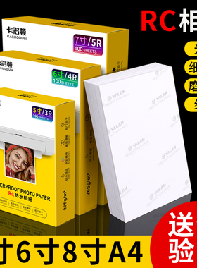 A6相纸6寸照片纸单面防水高光相纸5寸7寸8寸a4适用彩色喷墨打印机惠普佳能爱普生打印机兄弟专用相片纸照相纸