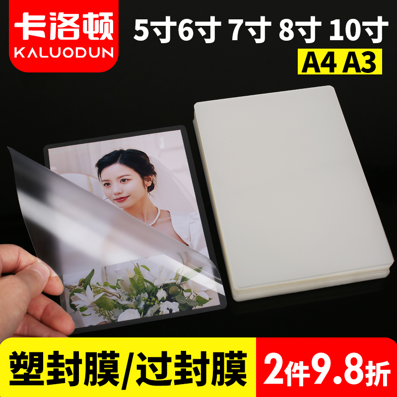 a3塑封膜 100张塑封皮 塑封膜10丝文件书签照片保护膜菜单相片过胶膜速封膜过塑纸多厚度可选王者塑封膜