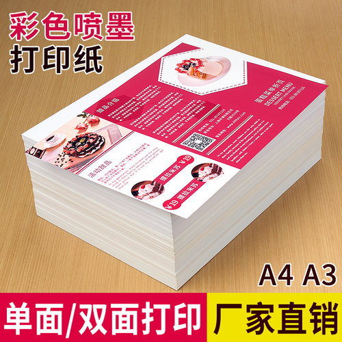 双面打印纸哑面光面厂家直销