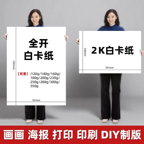 全开半开白卡纸绘画手工