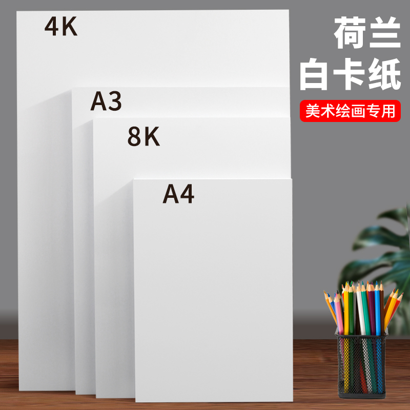 a3a4白卡纸加厚不透色