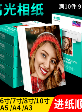 相纸6寸 照片纸A4照相像纸5寸7寸8寸10寸3R4R5R家用相册纸A3A5A6喷墨打印机专用高光相片纸180克200g230g240g