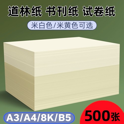 卡洛顿道林纸护眼打印纸