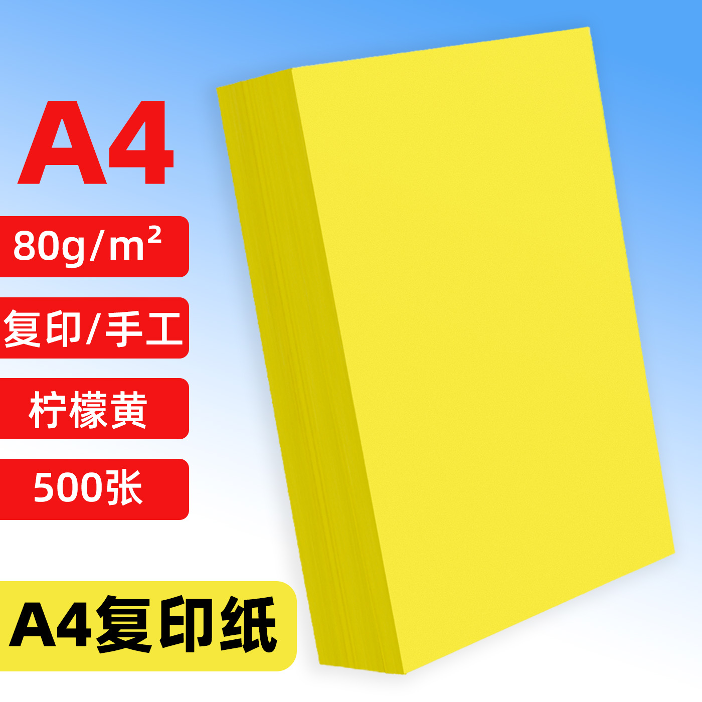a4复印纸80克加厚柠檬黄工厂批发