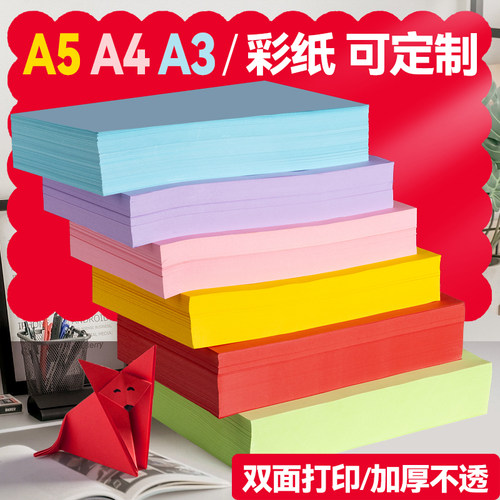 雅岚彩色纸80克a4打印纸加厚150g