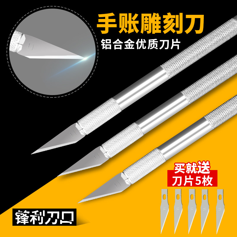 刻刀橡皮章剪纸专用学生diy图片