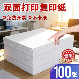a4打印纸复印纸白纸办公用品A5草稿纸儿童画画纸70g100张80克a4纸a3纸彩色复印纸整箱500张批发