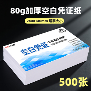空白凭证打印纸240 140mm凭证纸财务记账凭证专用打印纸A5打印凭证电脑通用电子发票打印纸80克加厚210×120
