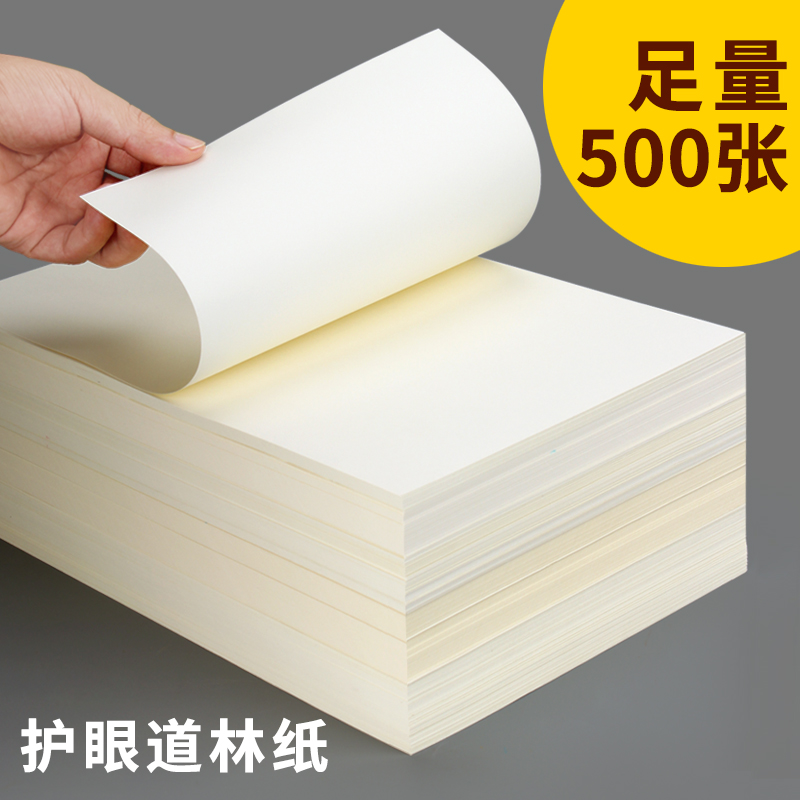 道林纸a4a3米白500张