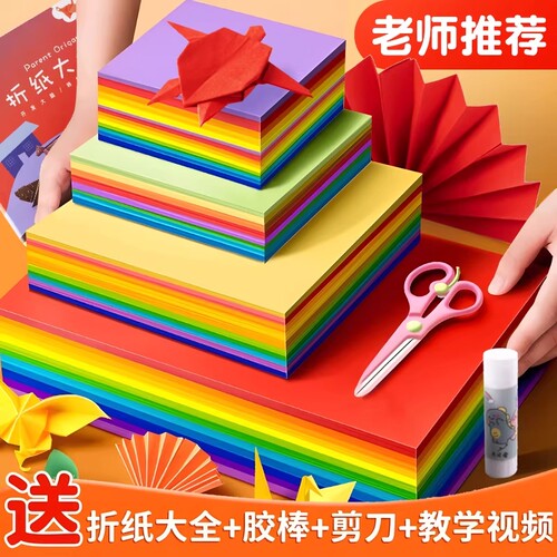 正方形A4彩色折纸儿童手工剪纸
