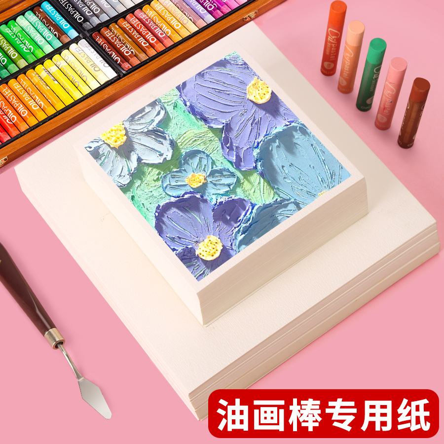 正方形油画棒纸a4软性重彩蜡笔