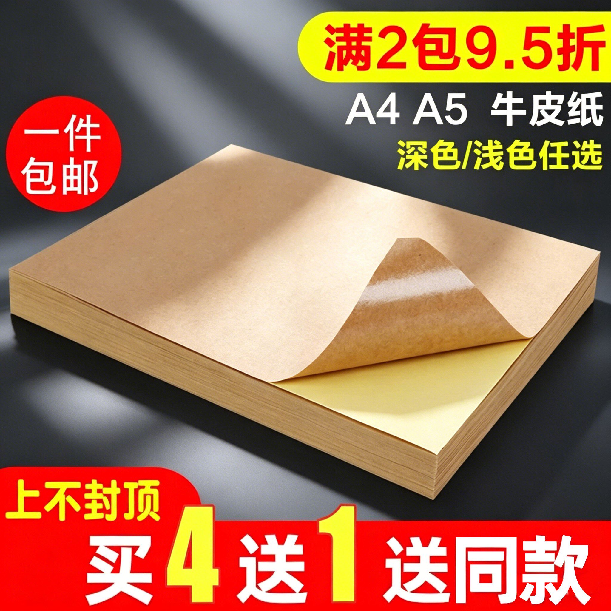 牛皮纸不干胶a4贴纸A3牛皮纸贴纸激光喷墨打印自粘背胶贴纸A5空白哑面深色纸箱色a4白纸黄底不干胶标签贴纸