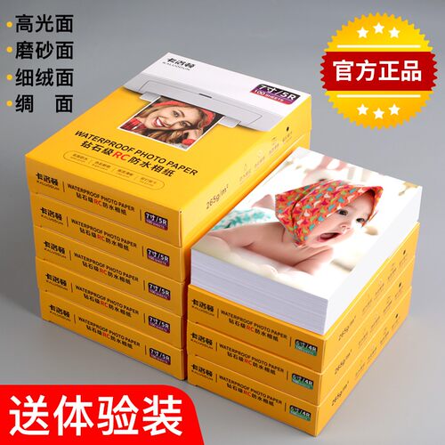 RC相纸A4相片纸6寸高光