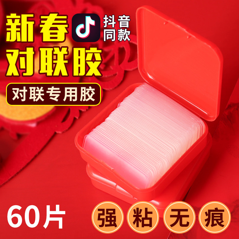 透明无痕贴对联不留痕胶双面胶贴春联专用胶多功能高粘度贴片自粘婚庆婚车喜字气球装饰隐形贴不残留纳米点胶