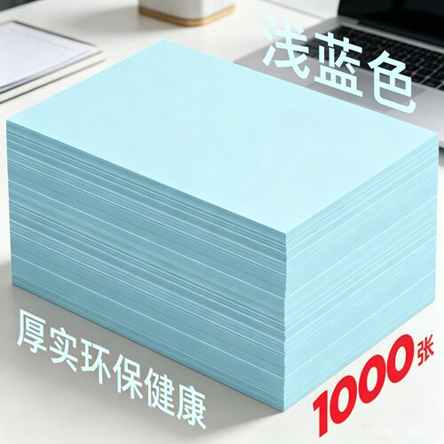 a4蓝色打印纸浅蓝色80克