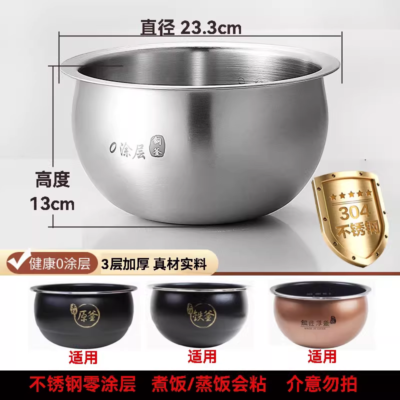 316不锈钢适配九阳电饭煲内胆4L5L 40FY1 Y2 Y3 Y5 803 806 FS606