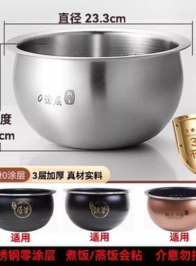 316不锈钢适配九阳电饭煲内胆4L5L 40FY1 Y2 Y3 Y5 803 806 FS606