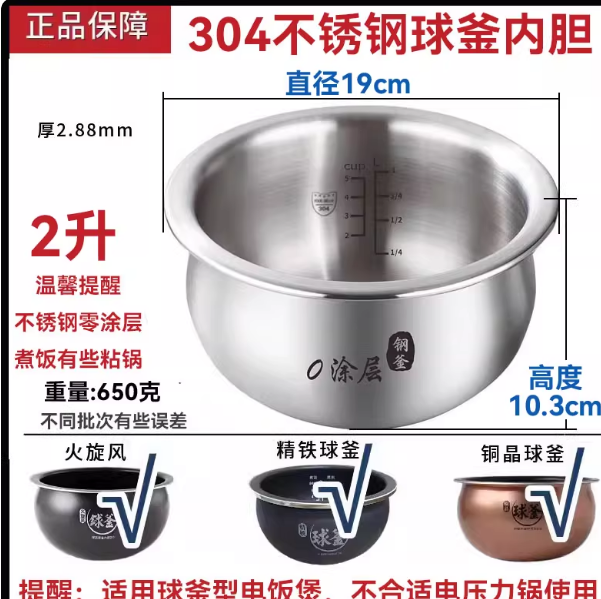 适配苏泊尔电饭煲2升304不锈钢锅胆CFXB20FC615/8050 SF20FC710