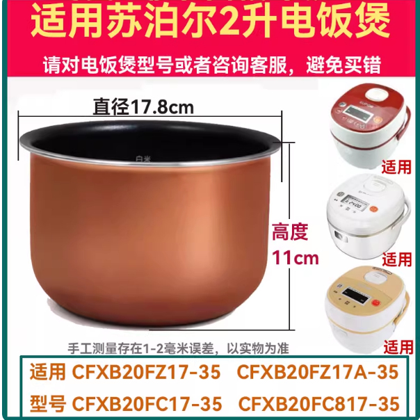 适用苏泊尔2升不粘锅电饭煲内胆 CFXB20FC1735 20FZ17 20FC817-35