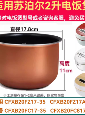 适用苏泊尔2升不粘锅电饭煲内胆 CFXB20FC1735 20FZ17 20FC817-35
