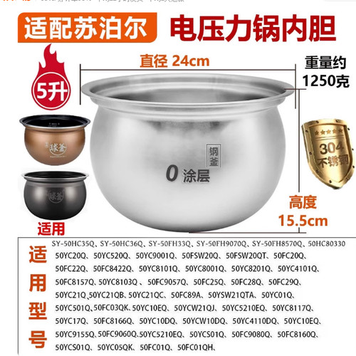 适配苏泊尔电压力锅内胆5L球釜304不锈钢锅胆50YC8101Q 50FSW20QJ