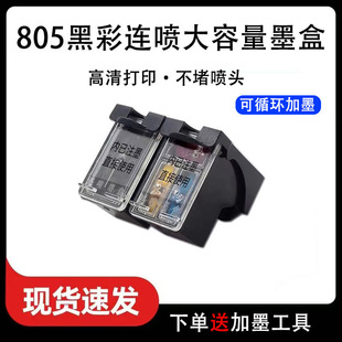 1212 2723 2720 2722 2729打印机 适用805墨盒HP2700 2721 2332