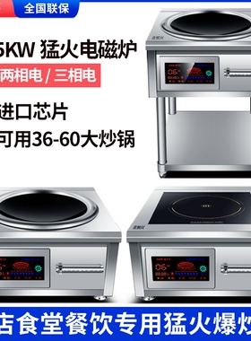 商用电磁炉8000W凹面电灶台大功