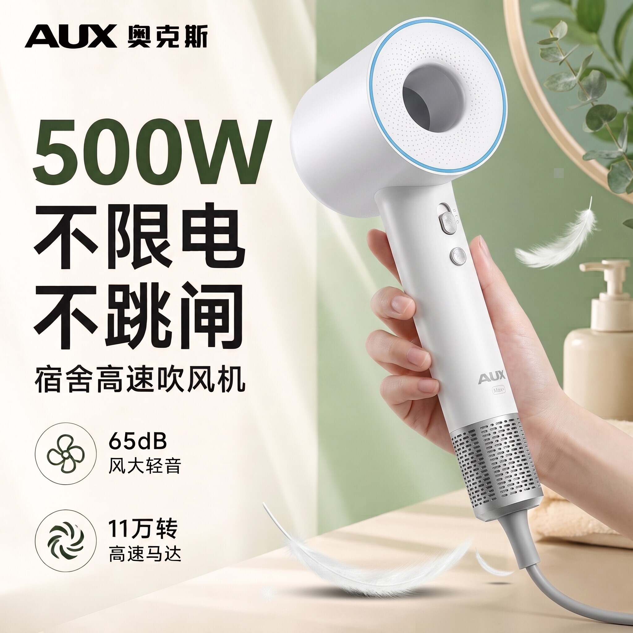 奥克斯吹风机宿舍用学生高速500w