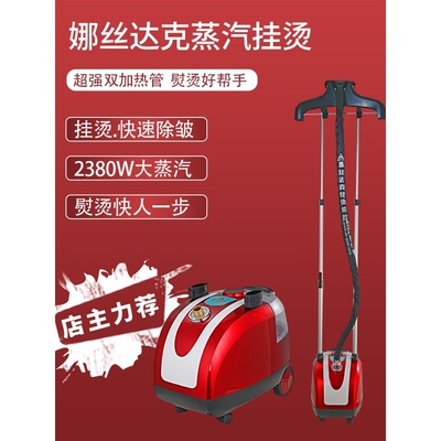 娜丝达克蒸汽挂烫机X7大功率2380
