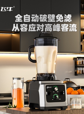 飞牛商用破壁机无刷电机商用豆浆机搅机早餐店用大容量多功能料理