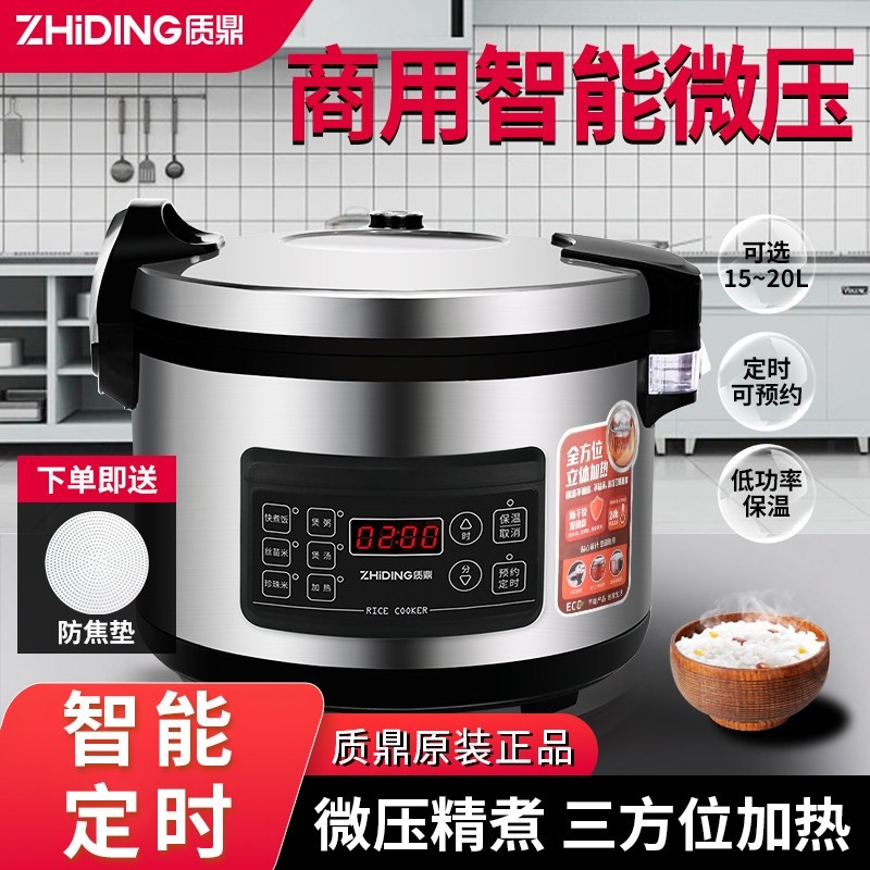 质鼎电饭锅商用大容量智能可预约功能电饭煲15-20L食堂酒店专用多,厨房电器,商用电饭煲,淘宝优惠券,粉丝福利购,淘宝优惠卷