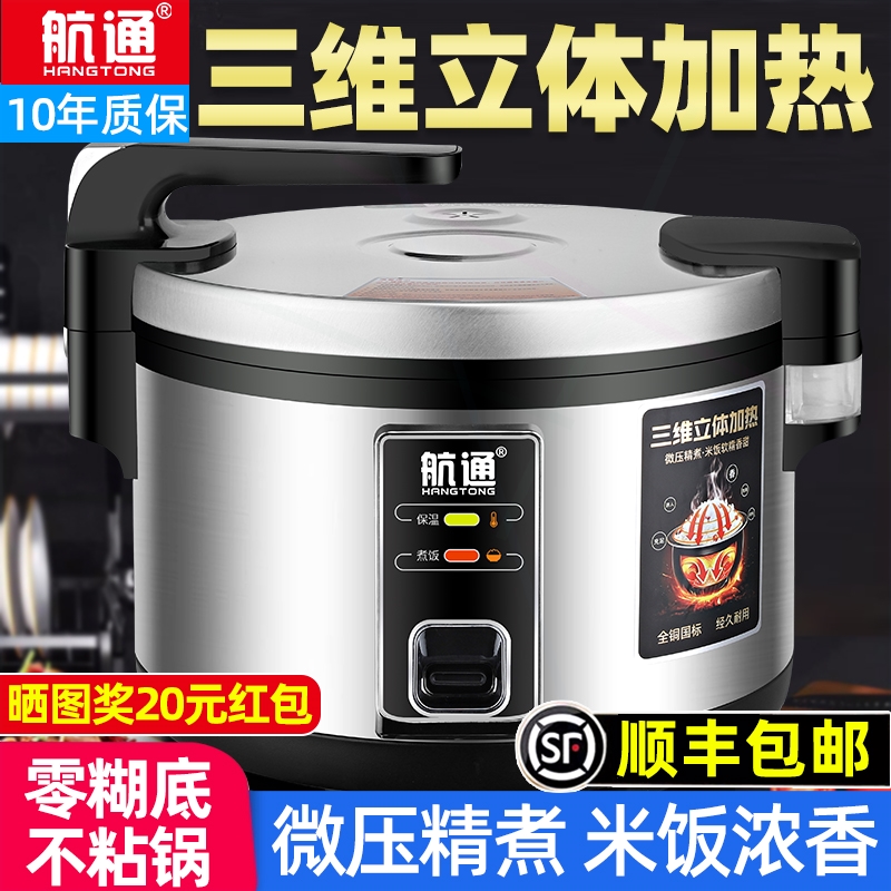 航通大容量电饭锅商用饭店酒店寿