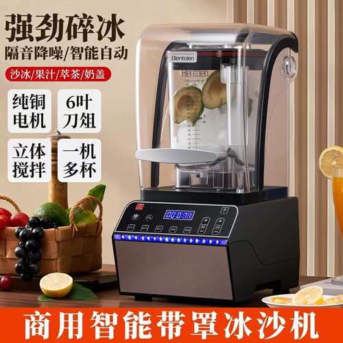 沙冰机商用奶茶店专用静音破壁机