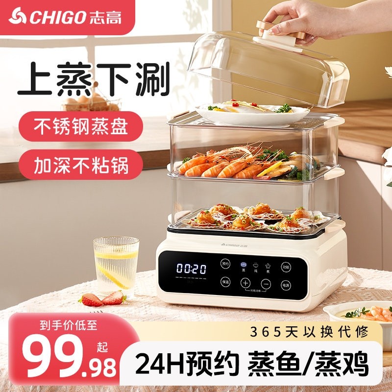 志高电蒸锅电热火锅家用大容量多体智能预约早餐机电蒸箱层蒸煮一,厨房电器,电蒸锅/台式电蒸箱/肠粉机,淘宝优惠券,粉丝福利购,淘宝优惠卷