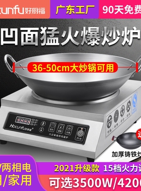 大功率商用电磁灶凹面电磁炉3500