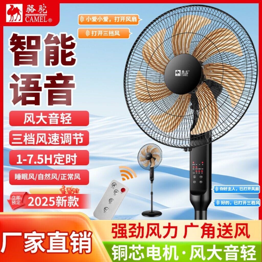骆驼语音智能电风扇遥控音轻节能