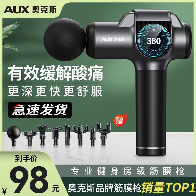 奥克斯筋膜枪肌肉放松按摩器女生专用肌膜枪多功能静音颈膜枪男士