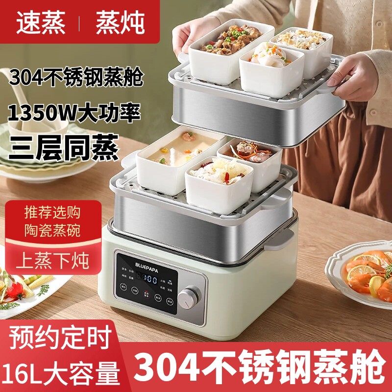 电蒸锅多功能家用三层蒸煮炖一体餐机多层电蒸笼蒸汽锅自动断电早