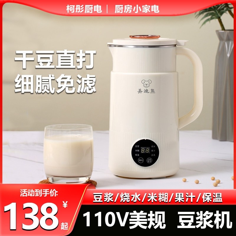 110V美规破壁豆浆机小型家用智能动免煮免过滤婴儿辅食料理机全自,厨房电器,豆浆机,淘宝优惠券,粉丝福利购,淘宝优惠卷