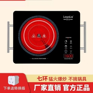 Loyola/忠臣 LC-EA3S多功能电陶2400W七环火爆炒定时煲汤炉不挑锅