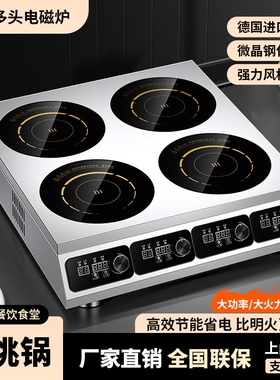 商用电陶炉3500W麻辣烫多头电磁煲炉煲仔炉砂锅粥锡纸花甲黄焖鸡